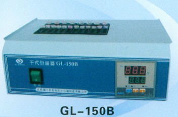 GL-150B微量恒溫器（幹浴恒溫器）