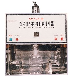 SYZ-C 石英亞沸自動加液純水器