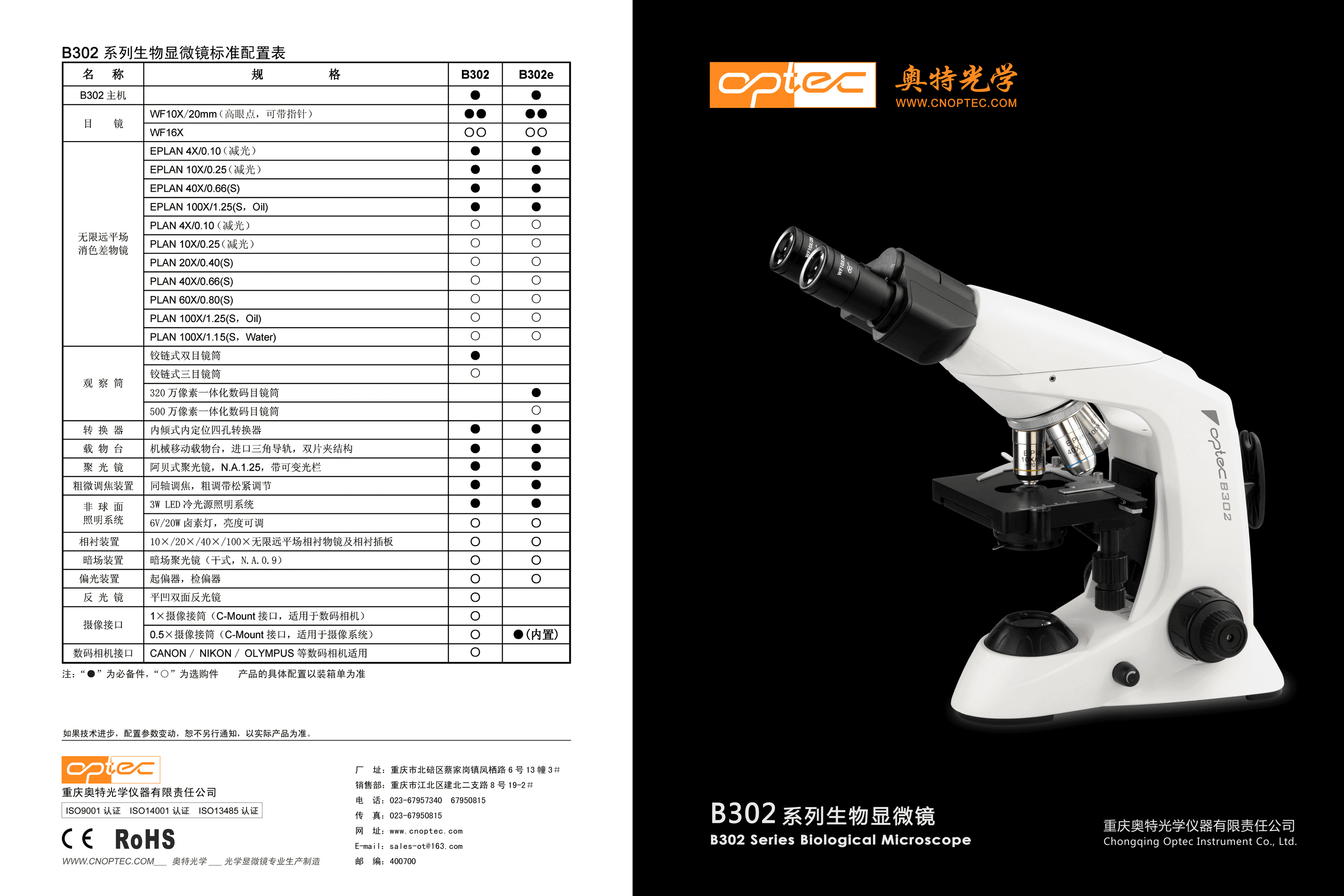 雙目生物顯微鏡B302